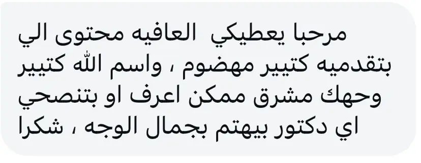 رسالة من متابعة لرولا لولس — follower message praising Rula Lolas content