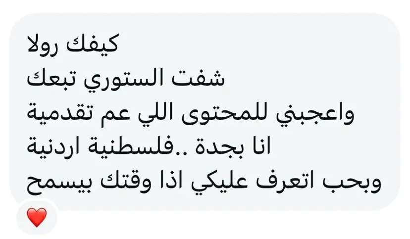 رسالة من متابعة فلسطينية أردنية في جدة — message from a follower in Jeddah to Rula Lolas